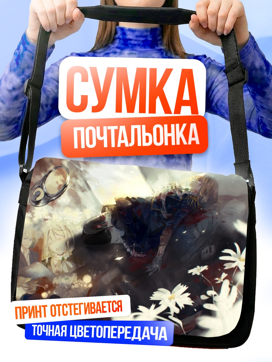 Сумка-почтальонка Блондинка в цветах