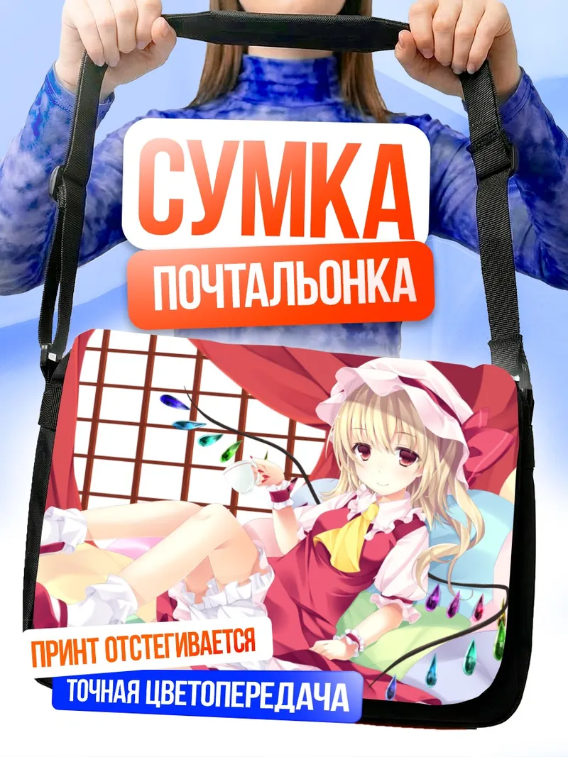 Сумка-почтальонка Фландр Скарлет с чашкой