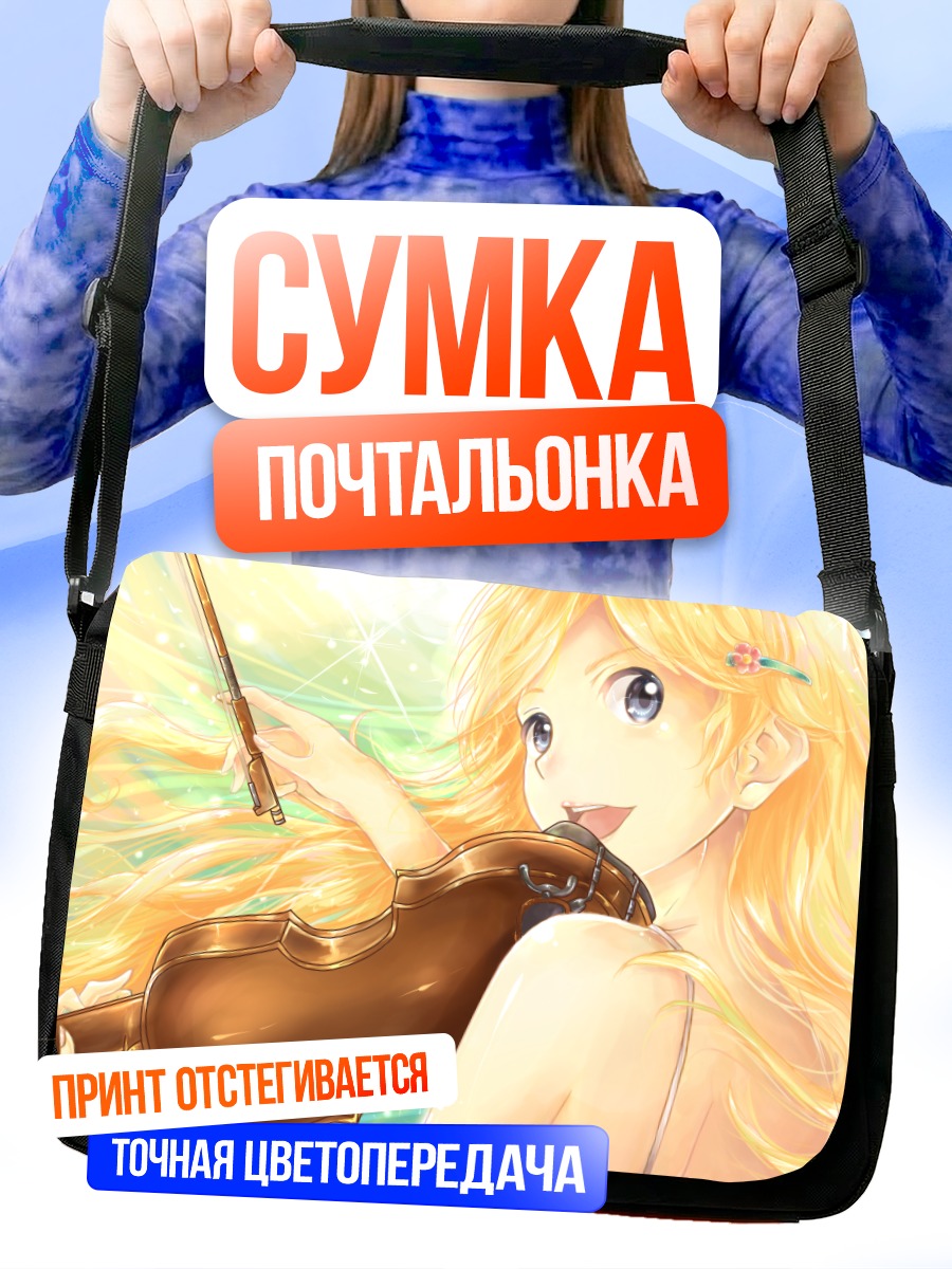 Сумка-почтальонка Каори Миязоно со скрипкой
