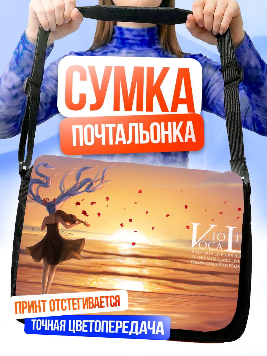 Сумка-почтальонка Мику Хацунэ на закате