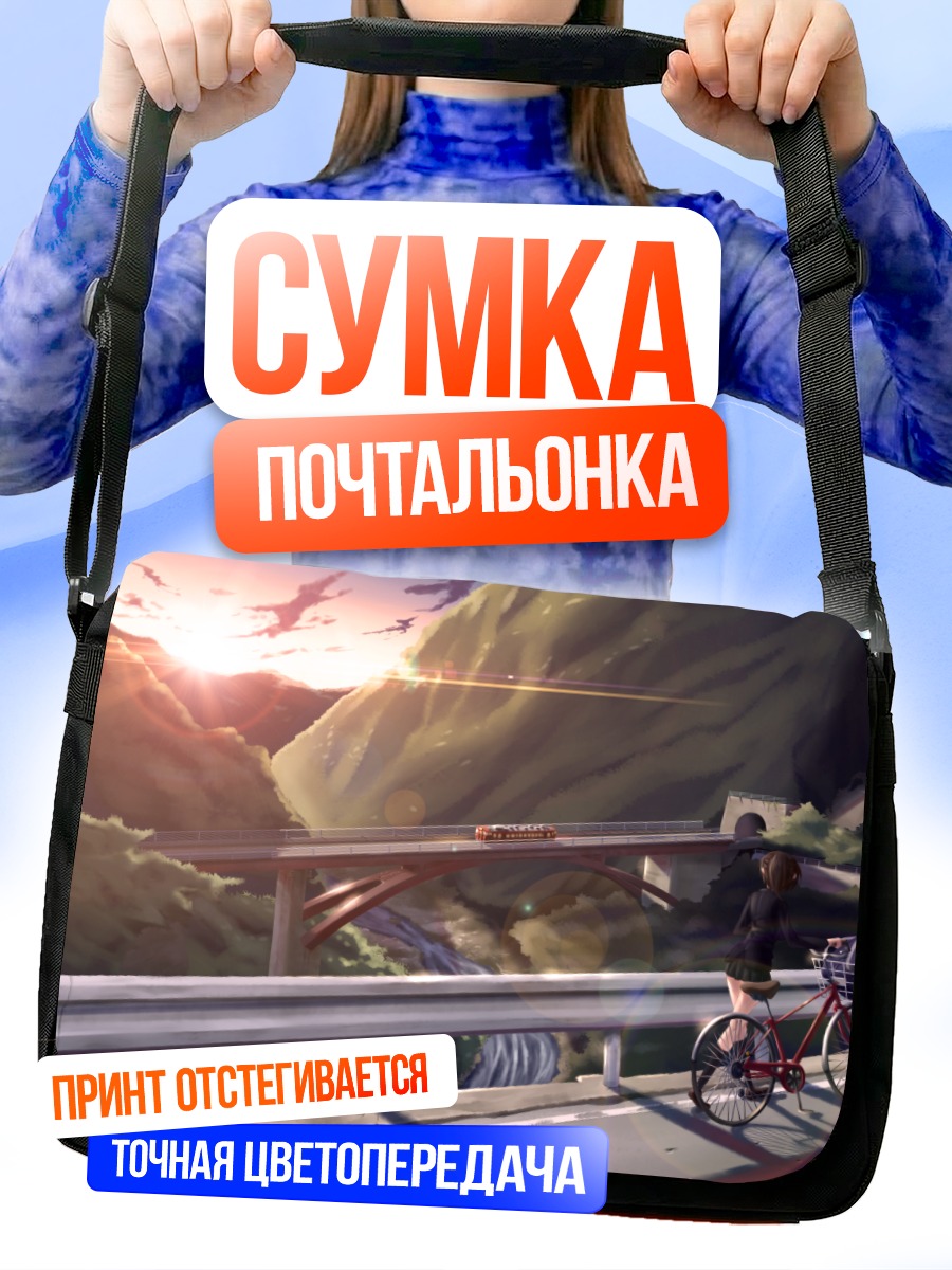 Сумка-почтальонка Велосипед на закате