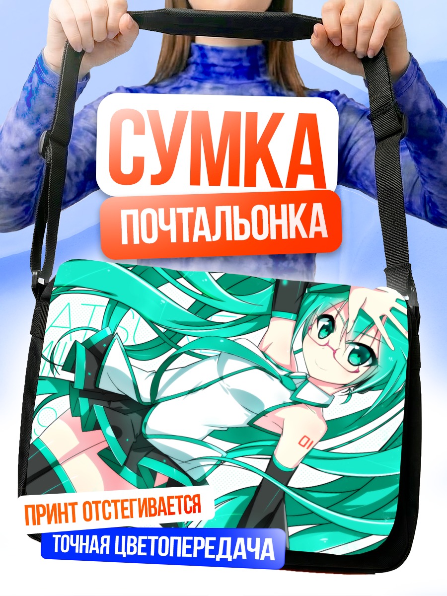 Сумка-почтальонка Мику Хацунэ в бирюзовом