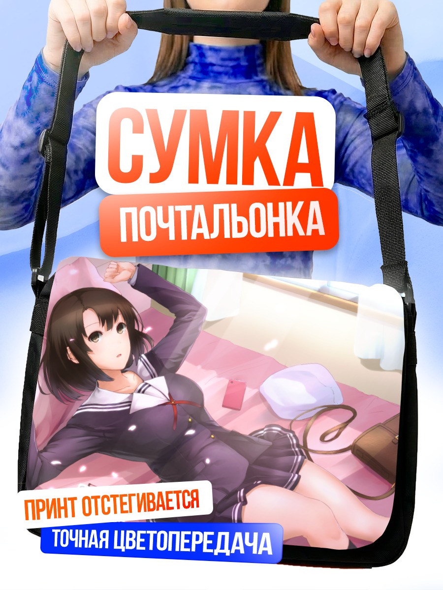Сумка-почтальонка Мегуми Като в комнате