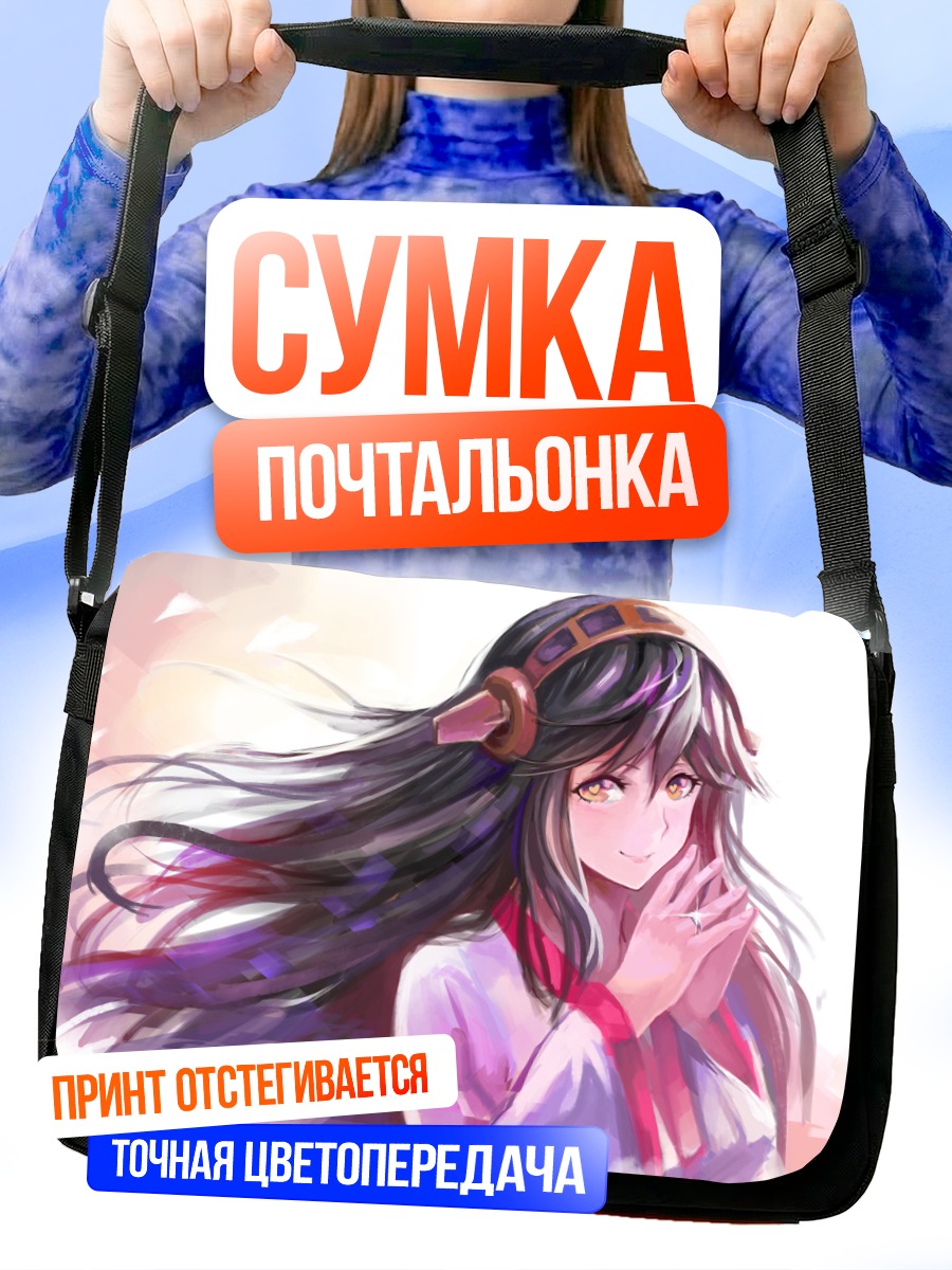 Сумка-почтальонка Харуна в лучах