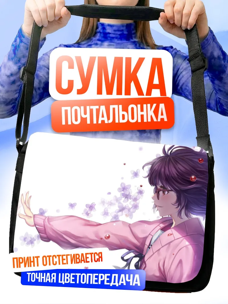 Сумка-почтальонка Мирай Курияма в цветах