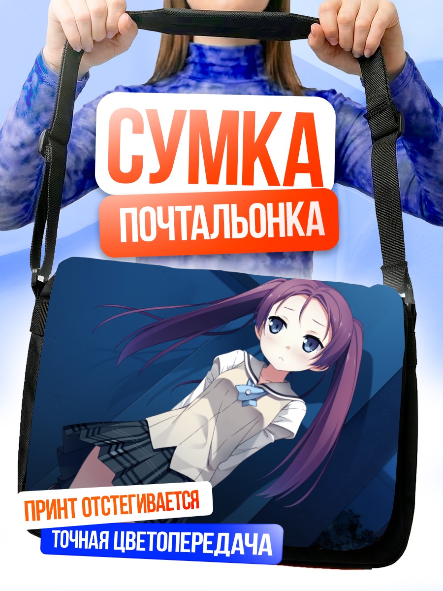 Сумка-почтальонка Нацуки Фудзимура в школе