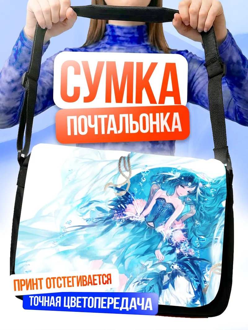 Сумка-почтальонка Мику Хацунэ в пузырях