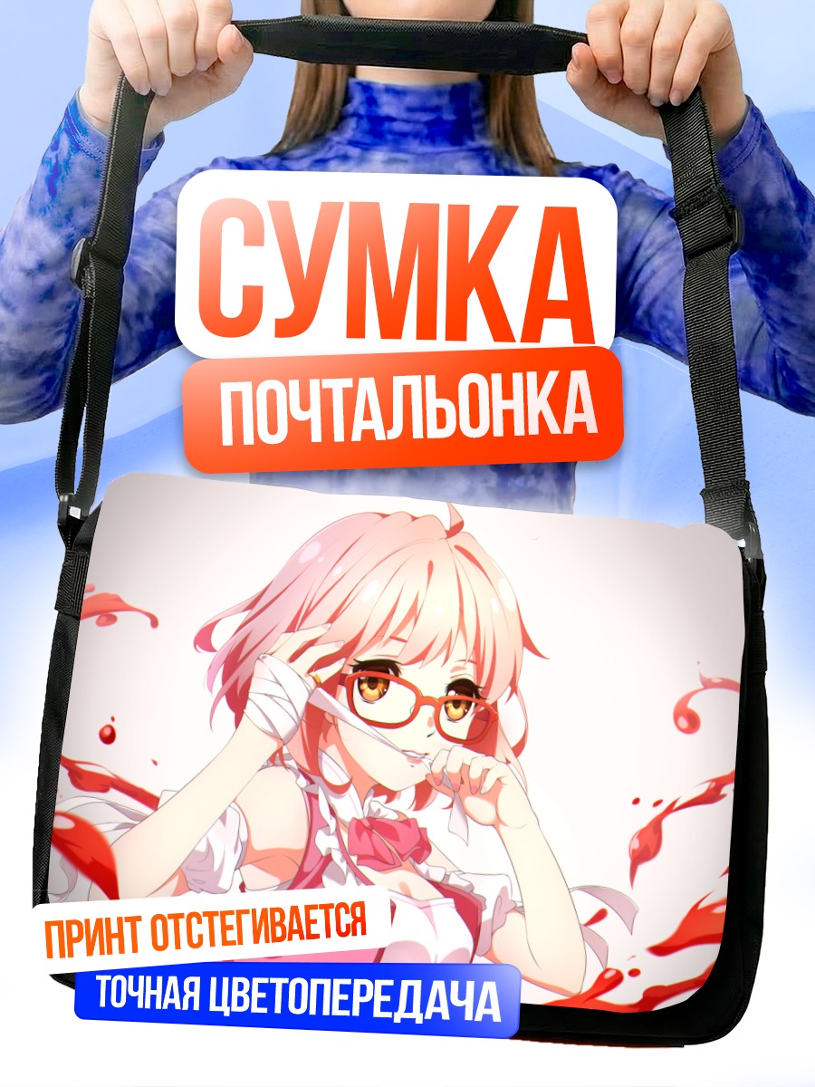 Сумка-почтальонка Мирай Курияма в очках