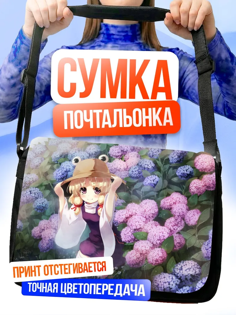 Сумка-почтальонка Сувако Мория в гортензиях