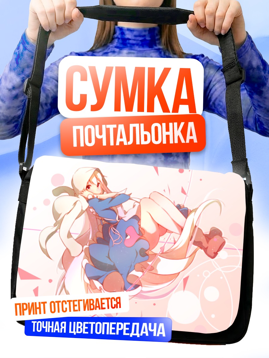 Сумка-почтальонка Мэри Козакура в полете