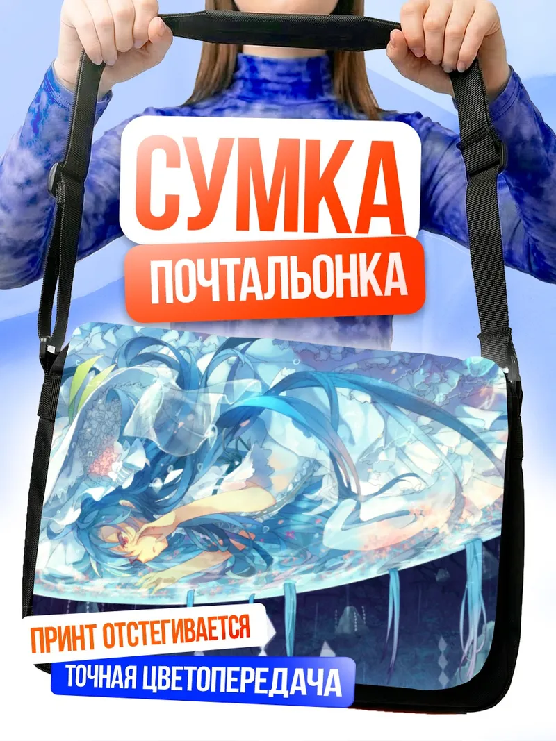 Сумка-почтальонка Тенши Хинанави в небесах