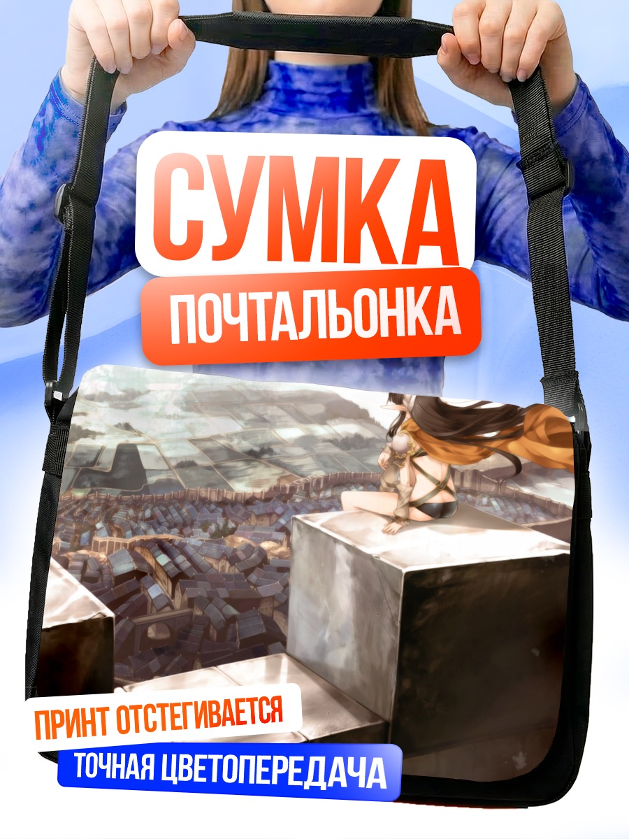 Сумка-почтальонка Ранс над городом