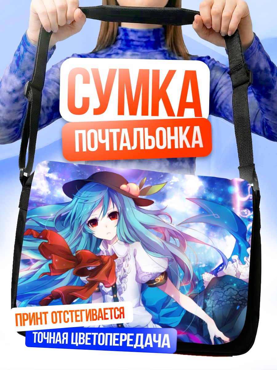 Сумка-почтальонка Тенши Хинанави в небе