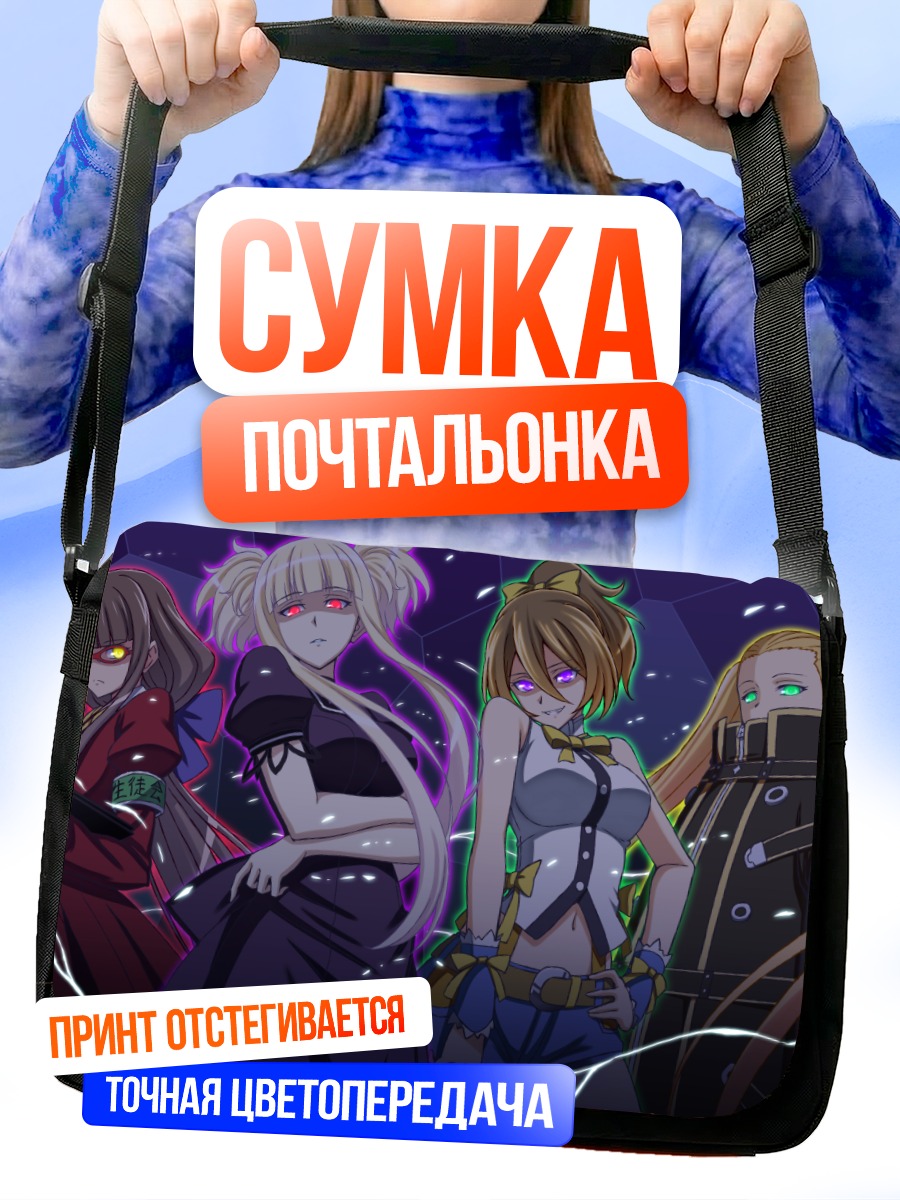 Сумка-почтальонка Харуна и флот