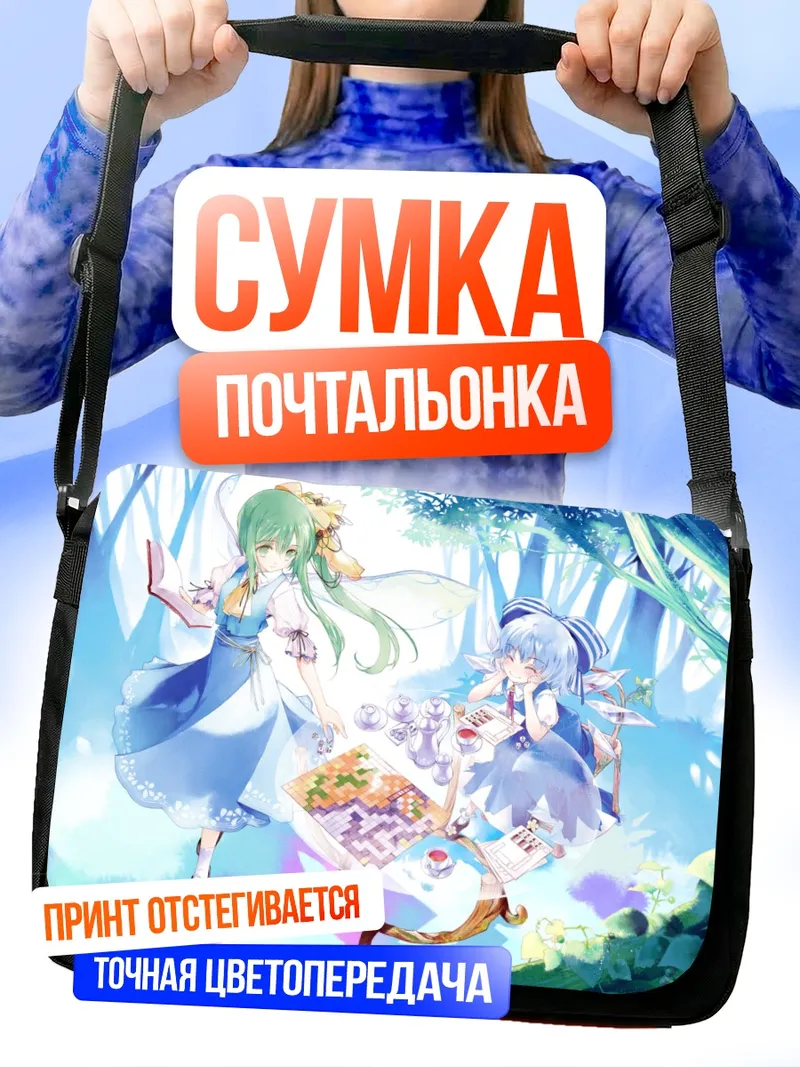 Сумка-почтальонка Сирно и чайная вечеринка