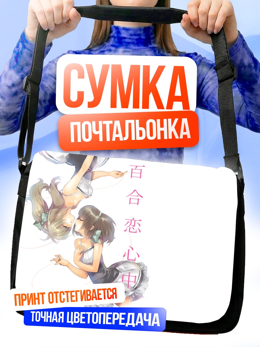 Сумка-почтальонка Слезы двух девушек