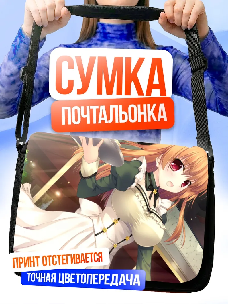 Сумка-почтальонка Шина Асамия в фартуке