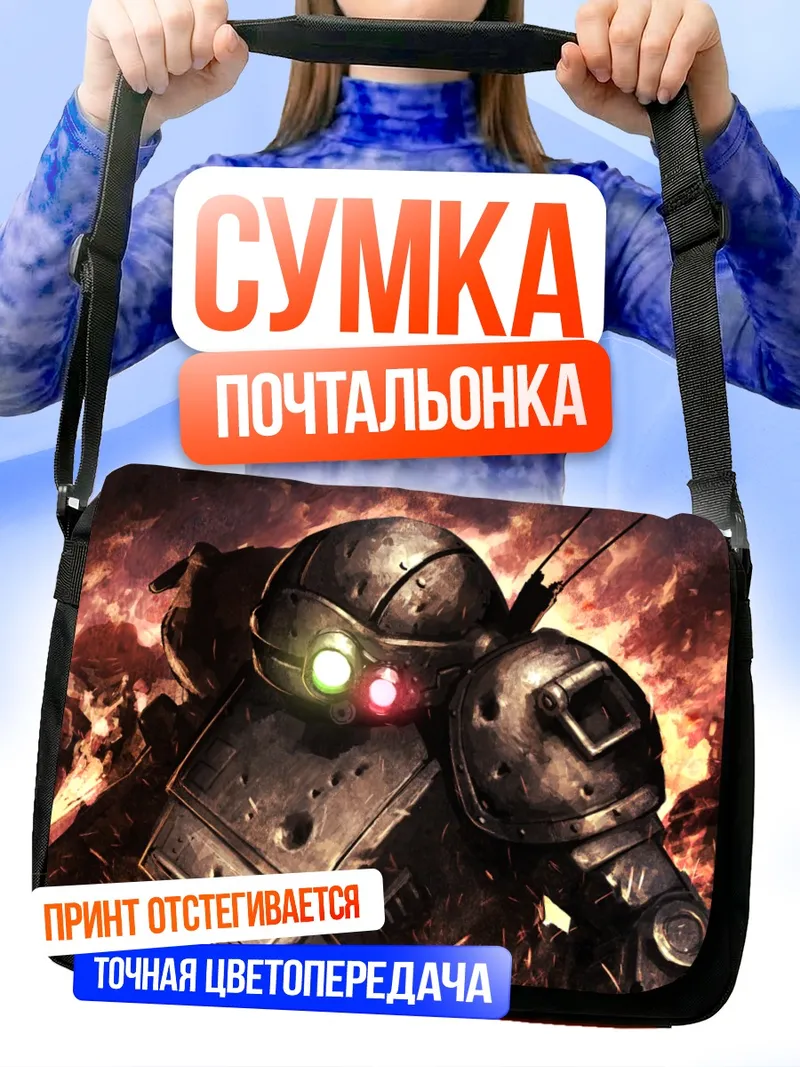 Сумка-почтальонка Бронированный солдат Votoms