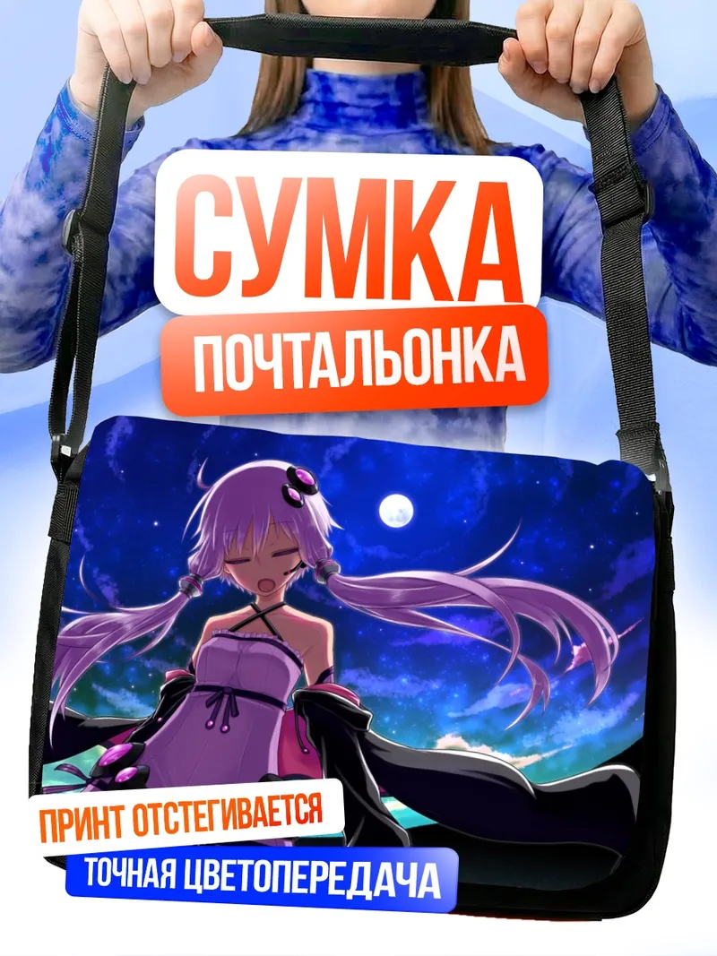 Сумка-почтальонка Юдзуки Юкари под луной