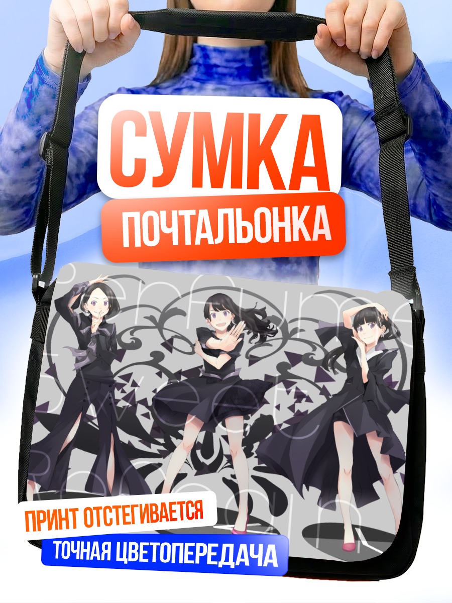 Сумка-почтальонка Perfume в черном