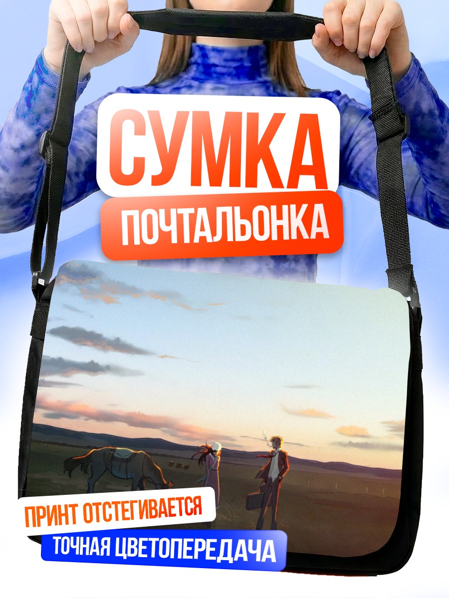 Сумка-почтальонка Всадник в облаках