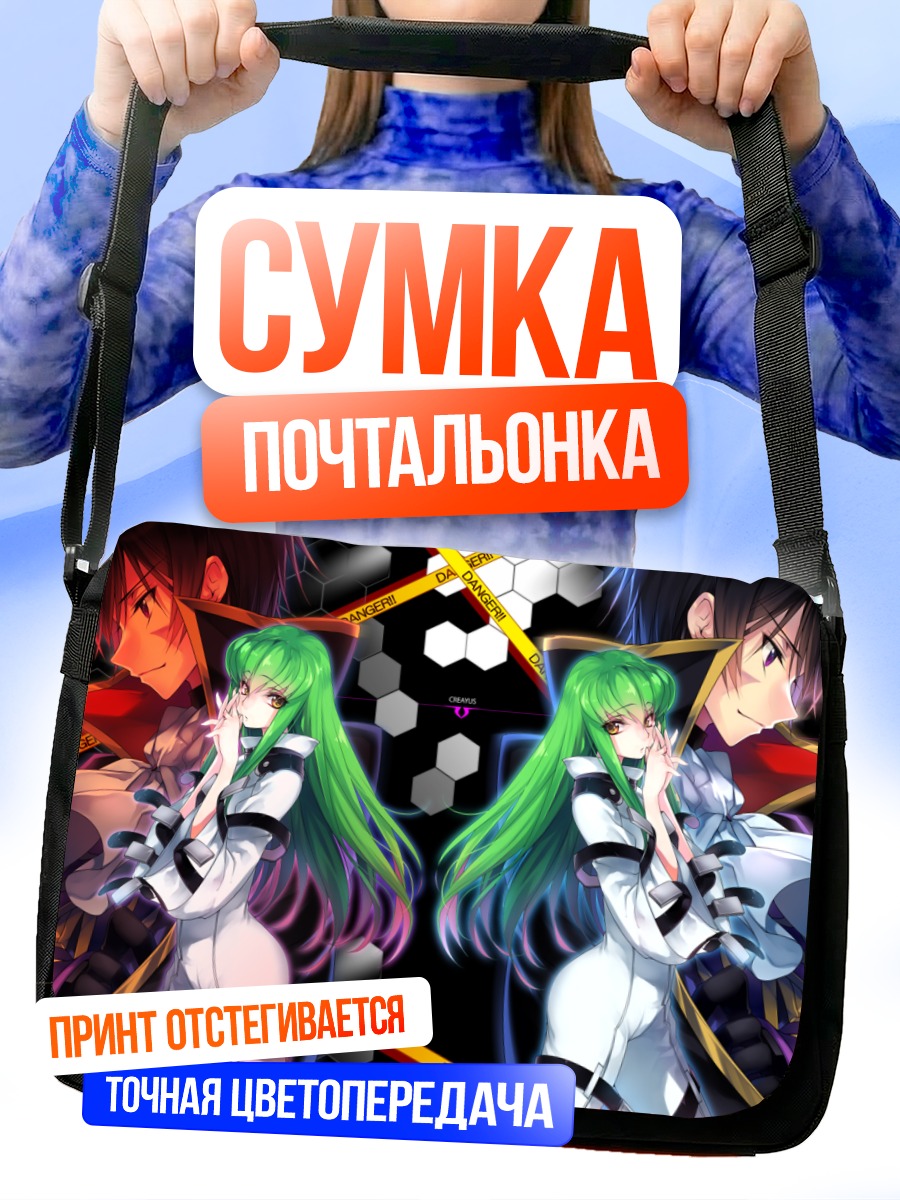 Сумка-почтальонка Лелуш Ламперуж и Сиси
