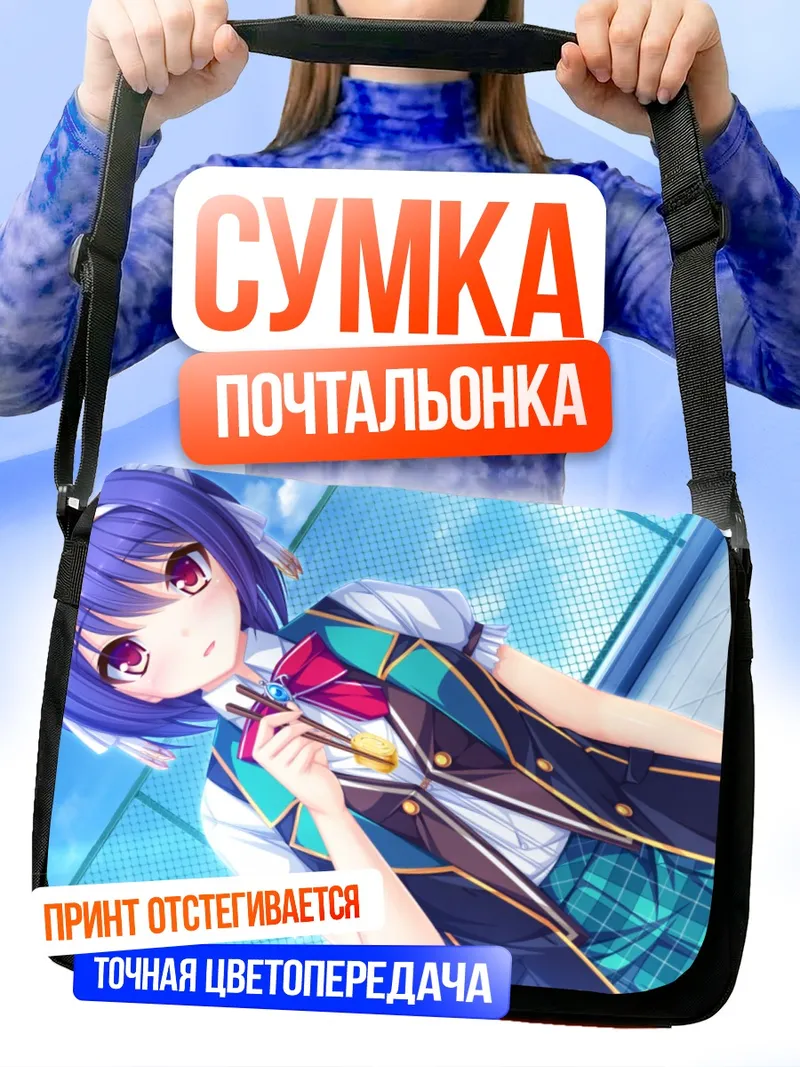 Сумка-почтальонка Фана Арсим в школе