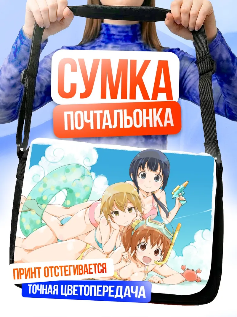 Сумка-почтальонка Айура на пляже