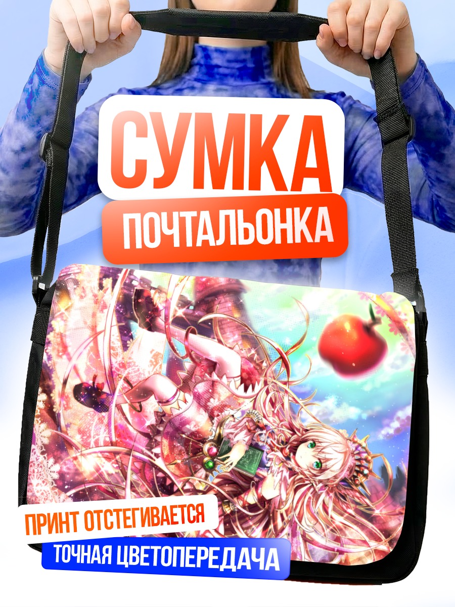 Сумка-почтальонка Девушка с яблоком