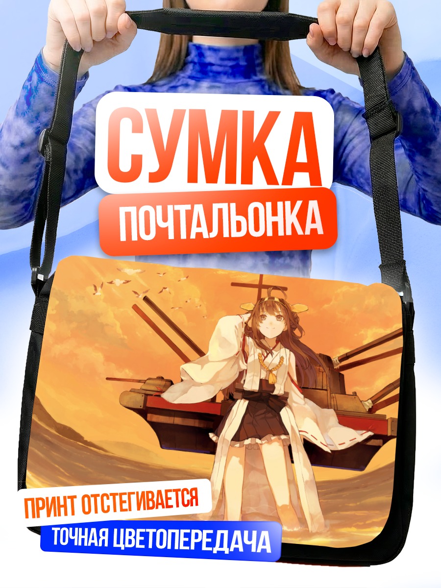 Сумка-почтальонка Конго на закате