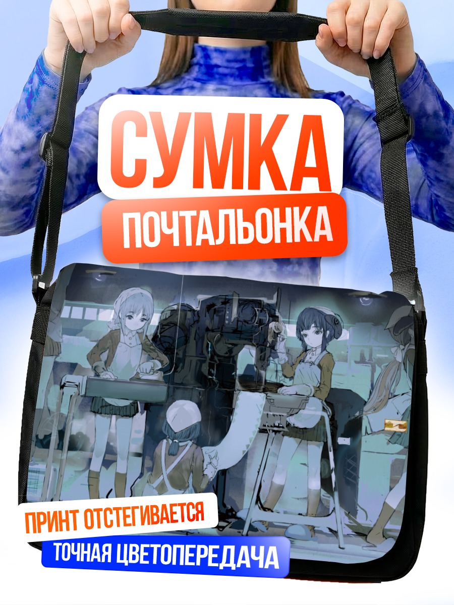 Сумка-почтальонка Девушки в мастерской