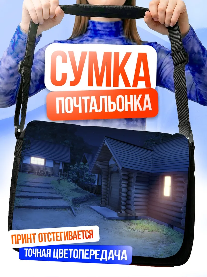 Сумка-почтальонка Ночная японская деревня