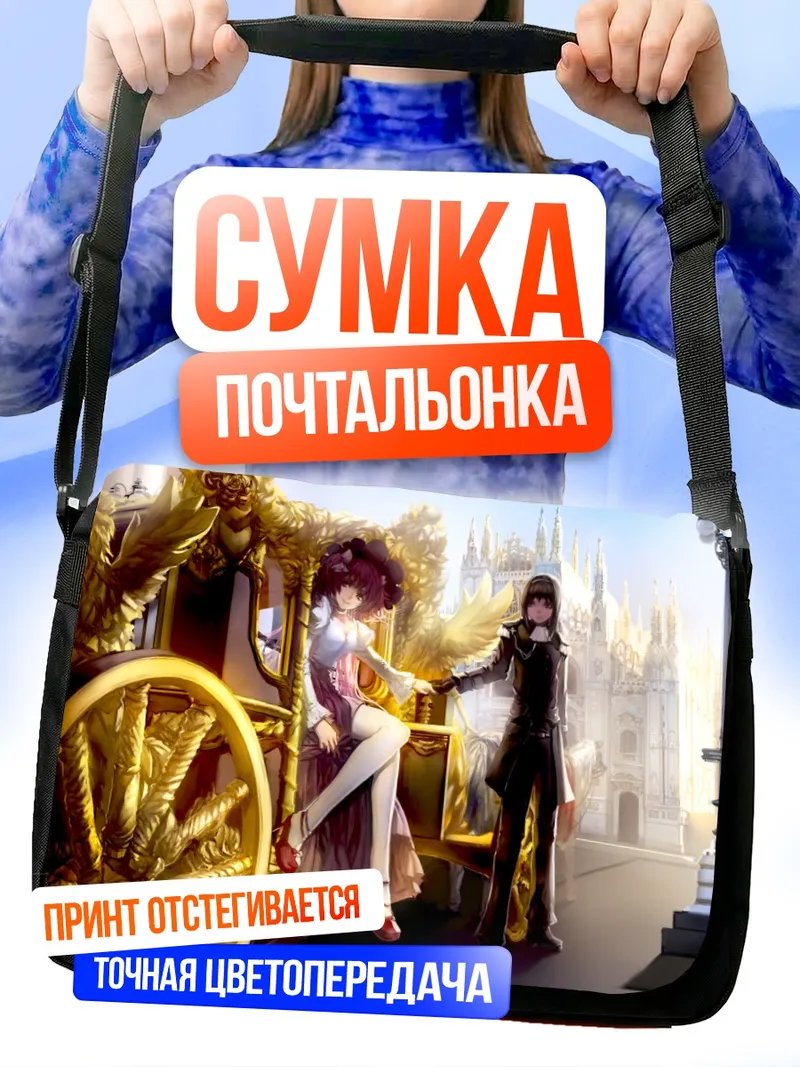 Сумка-почтальонка Хомура и Мадока у кареты