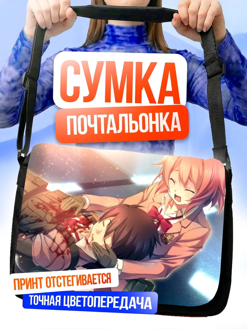 Сумка-почтальонка Саяка Канзаки и Юдзи