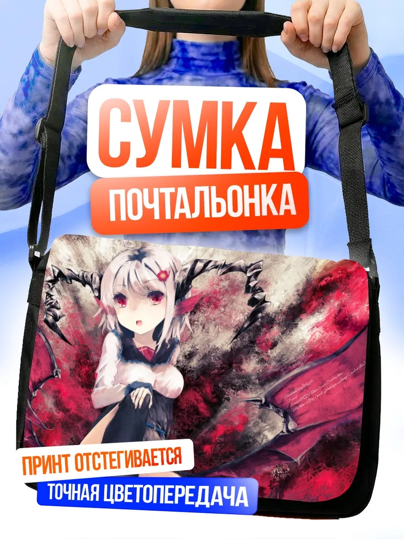 Сумка-почтальонка Беловолосая демоница с крыльями