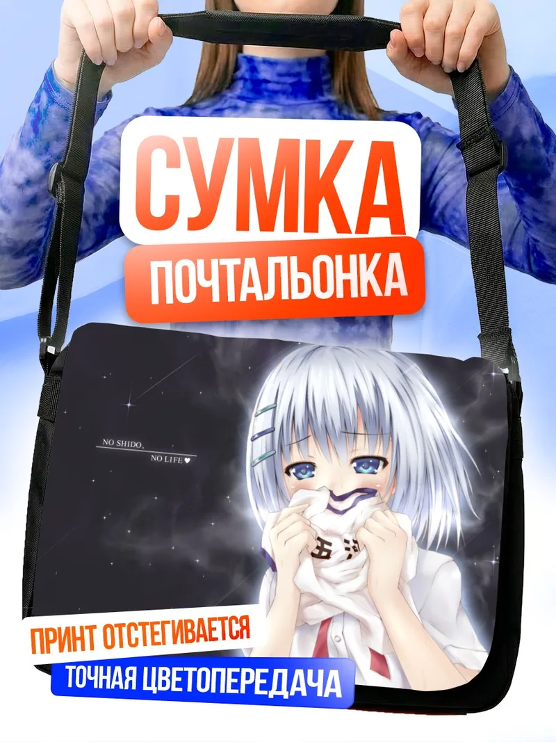 Сумка-почтальонка Оригами Тобиити в космосе