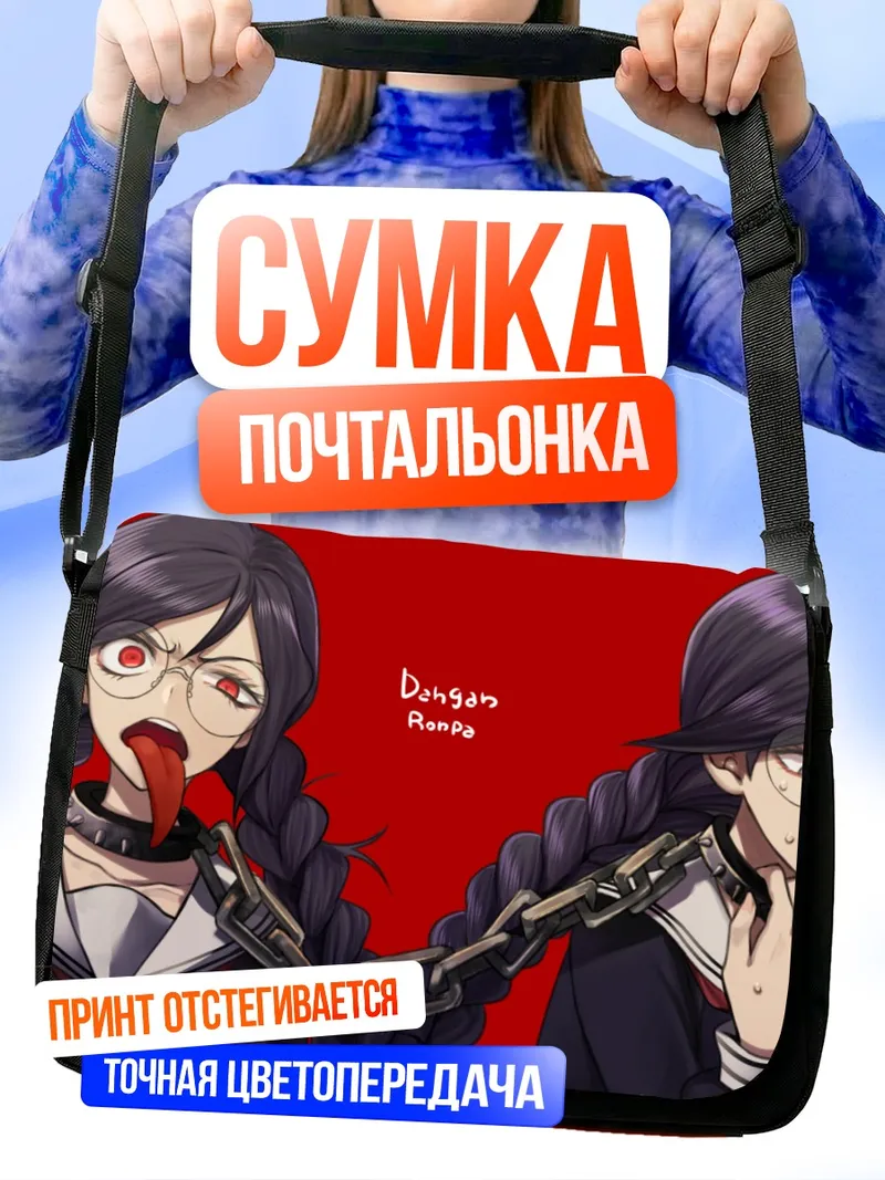 Сумка-почтальонка Токо Фукава в цепях