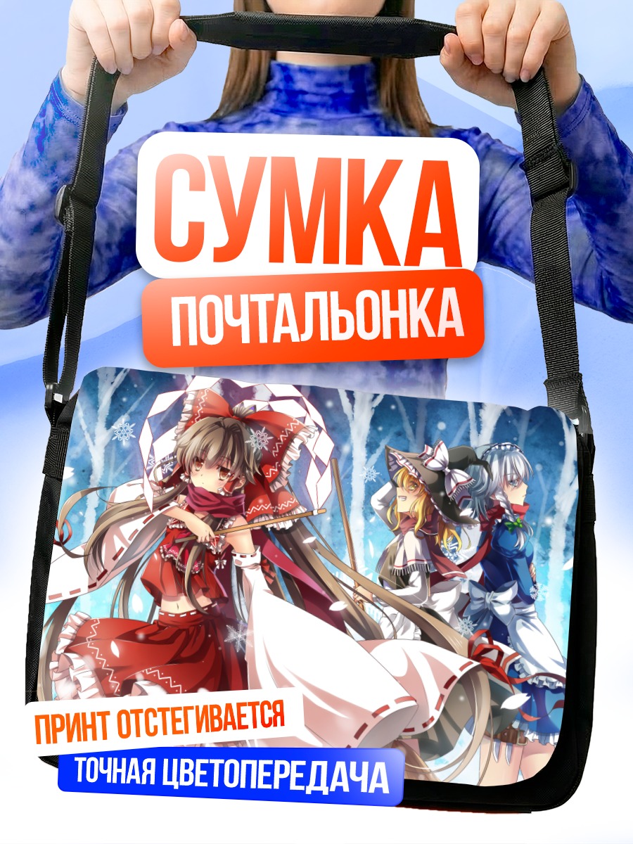 Сумка-почтальонка Рейму Хакурэй в снегу