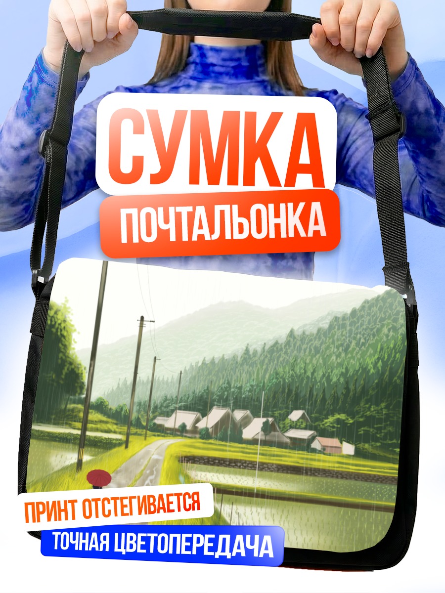 Сумка-почтальонка Дождь в лесу