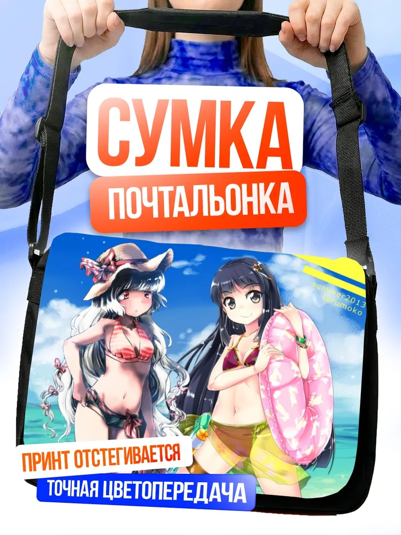 Сумка-почтальонка Моко Фудзивара и Кагуя