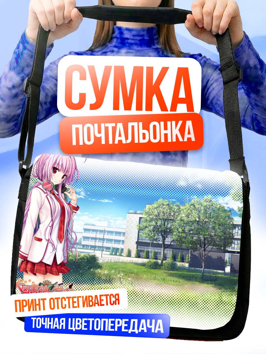 Сумка-почтальонка Нозоми Токи в школе