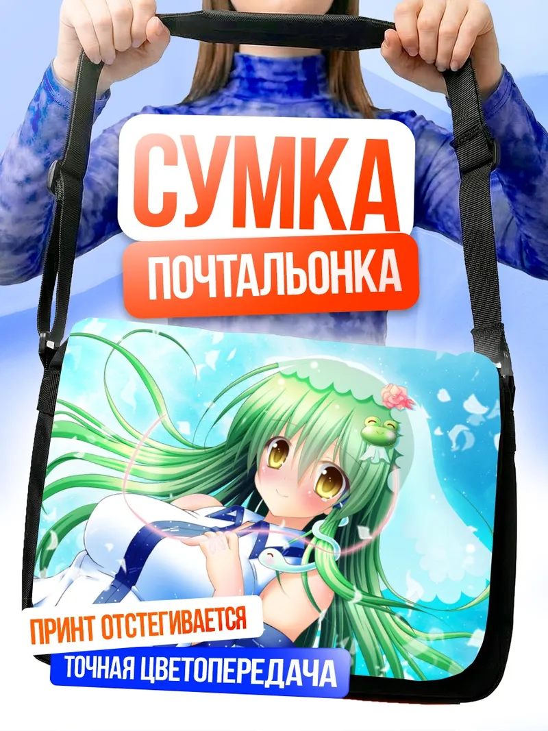 Сумка-почтальонка Санаэ Кочия в цветах