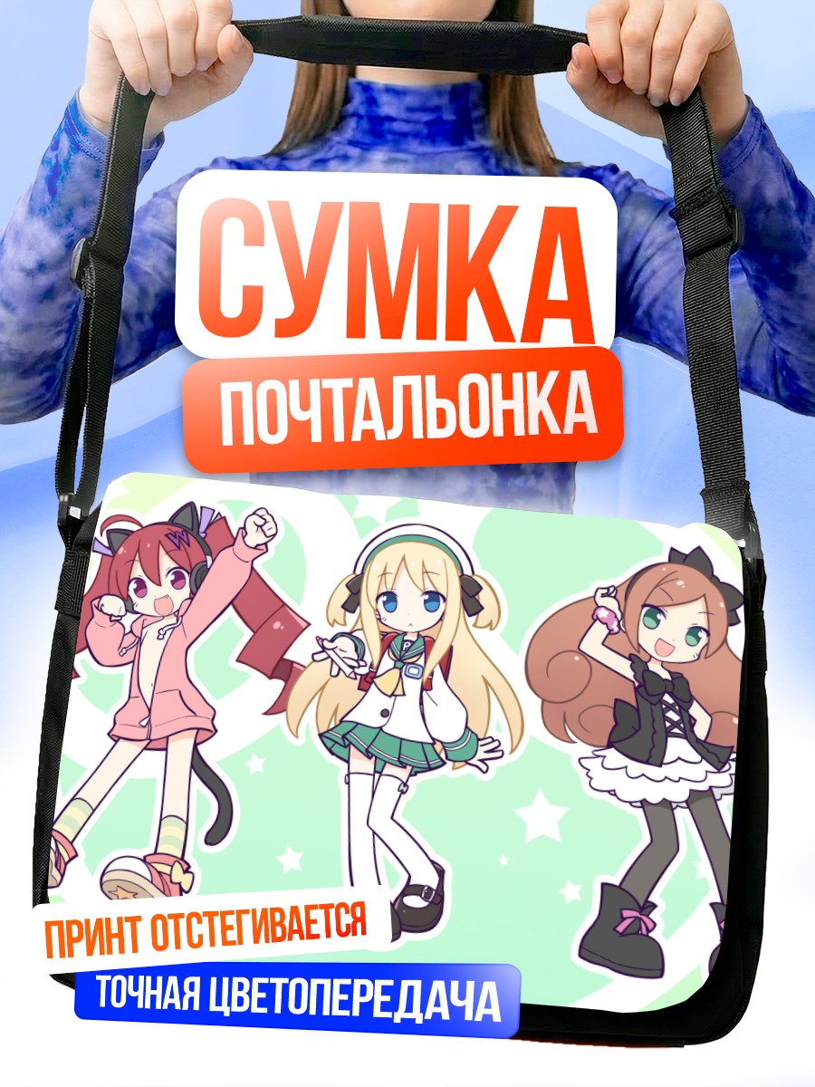 Сумка-почтальонка Хазуки Ватора и подруги
