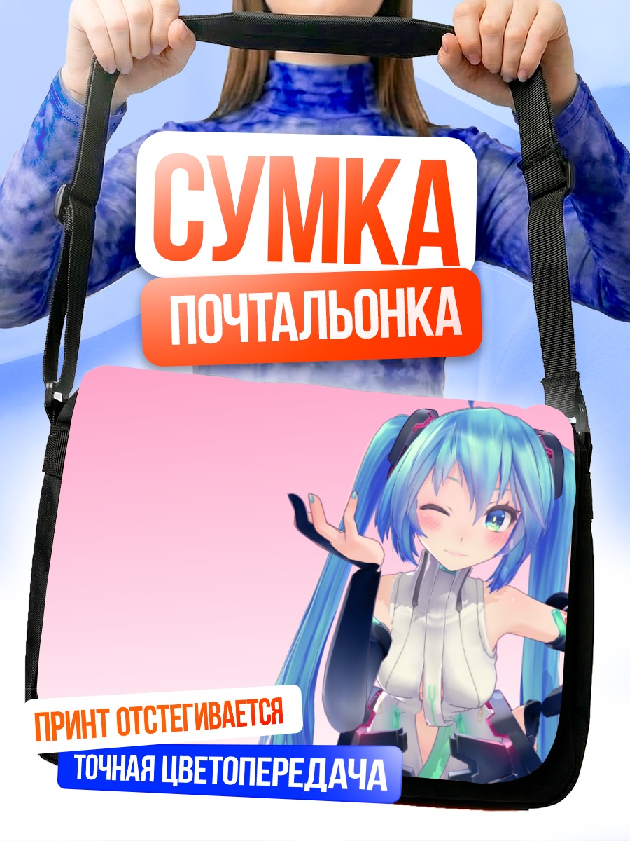 Сумка-почтальонка Мику Хацунэ подмигивает