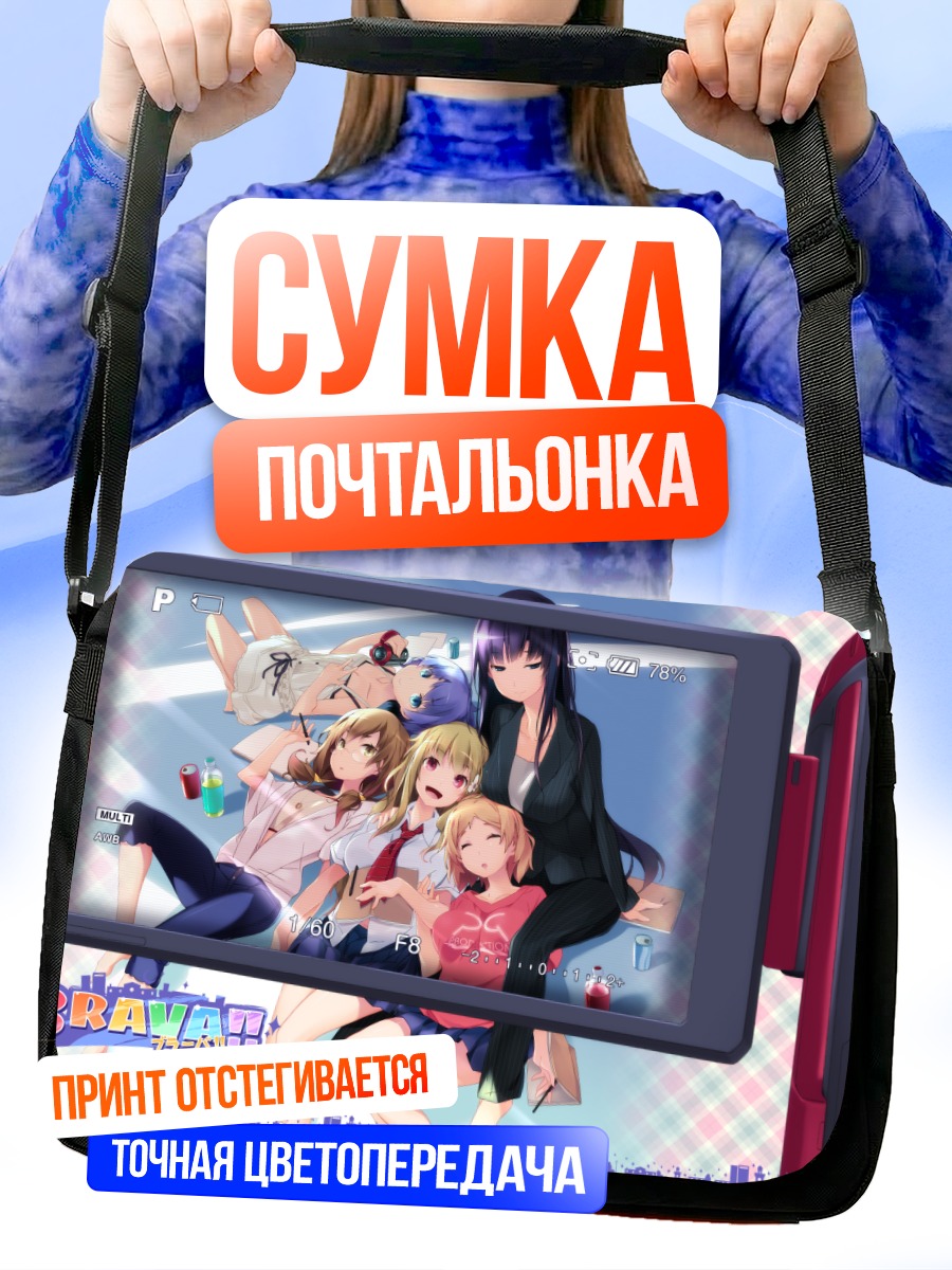 Сумка-почтальонка Девушки Brava!!