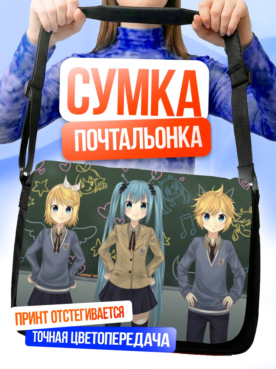 Сумка-почтальонка Мику Хацунэ в школе