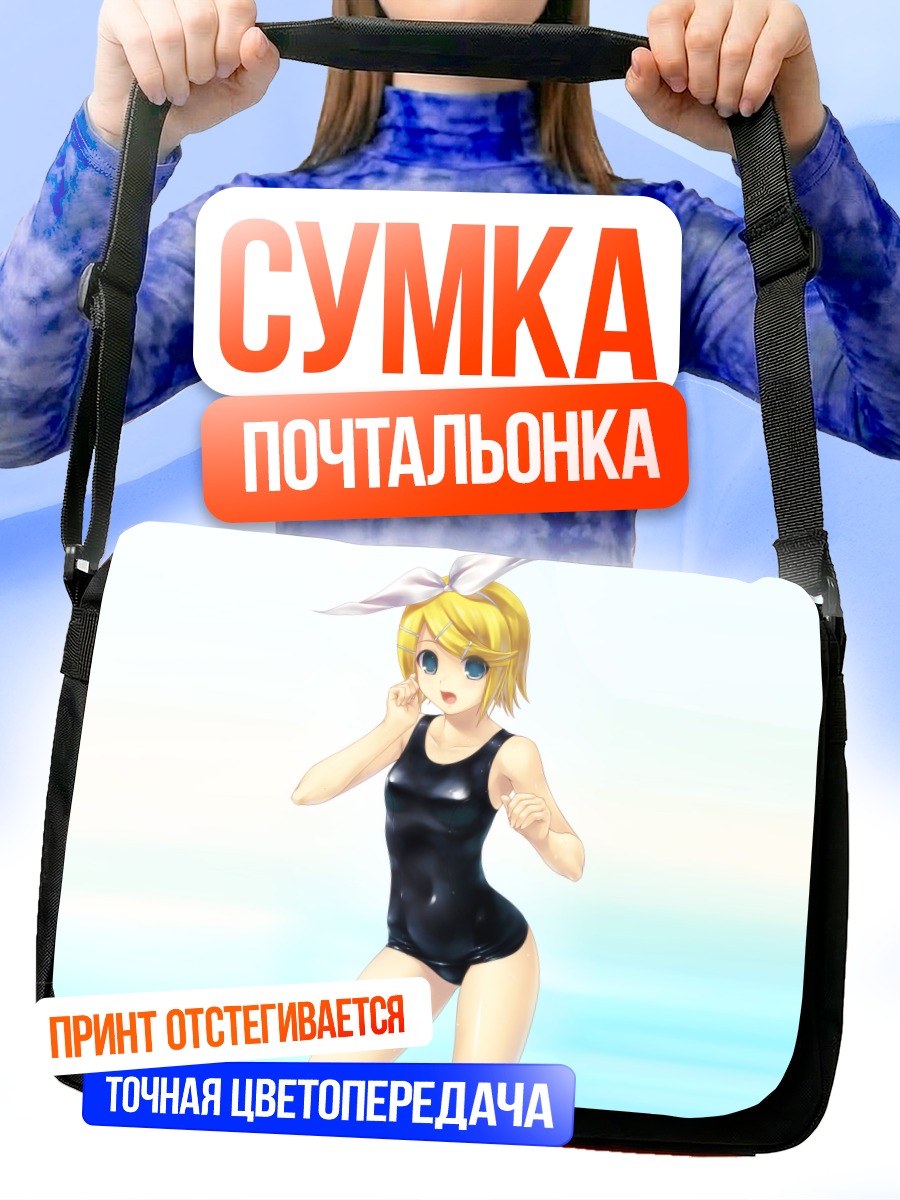 Сумка-почтальонка Рин Кагамин в купальнике
