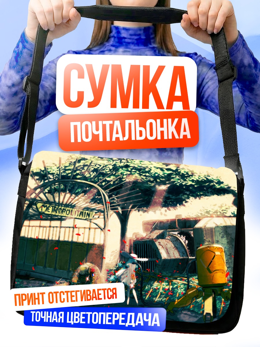 Сумка-почтальонка Робот в лепестках
