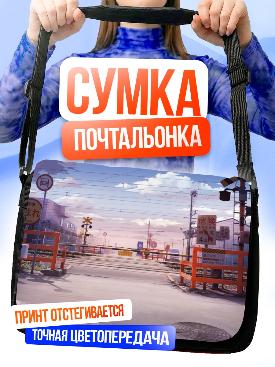 Сумка-почтальонка Облачное небо над дорогой