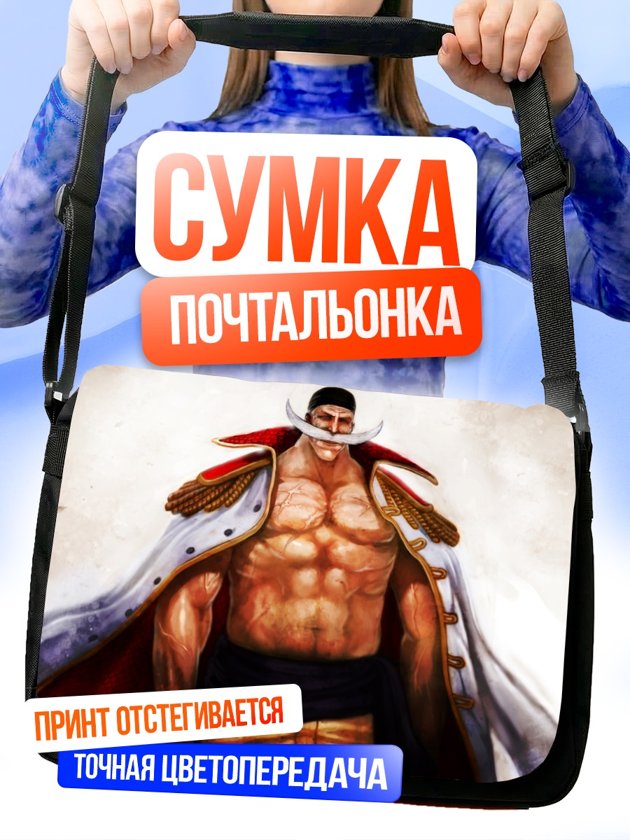 Сумка-почтальонка Эдвард Ньюгейт Белоус